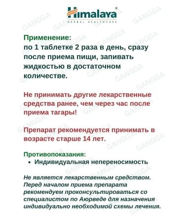 Gangga Tagara Tagara Indian valerian Himalaya 2x60 tab - Buy Online on GoSupps.com