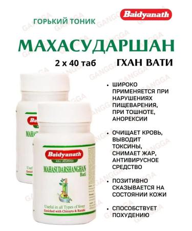 Baidyanath Mahassadarshan Mahasudarshanghan 2x40 Tab