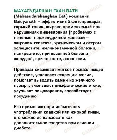 Baidyanath Mahassadarshan Mahasudarshanghan 2x40 Tab - Buy Online on GoSupps.com