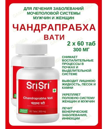 Gangga Chandraprabha Vati Sri Chandraprabha Vati 2x60 tab