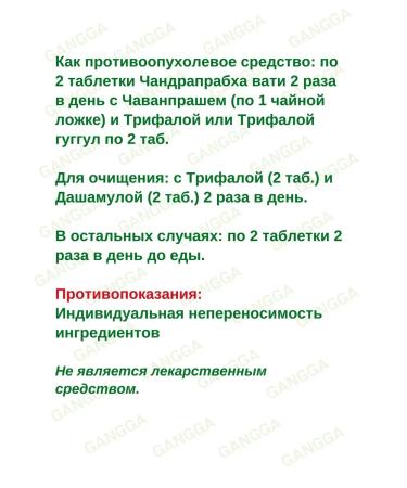 Gangga Chandraprabha Vati Sri Chandraprabha Vati 2x60 tab - Buy Online on GoSupps.com