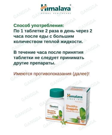 Gangga Shuddha Huggul Shuddha Guggulu Himalaya 2x60 tab - Buy Online on GoSupps.com