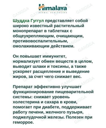 Gangga Shuddha Huggul Shuddha Guggulu Himalaya 3x60 tab - Buy Online on GoSupps.com