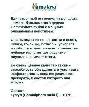 Gangga Shuddha Huggul Shuddha Guggulu Himalaya 3x60 tab - Buy Online on GoSupps.com