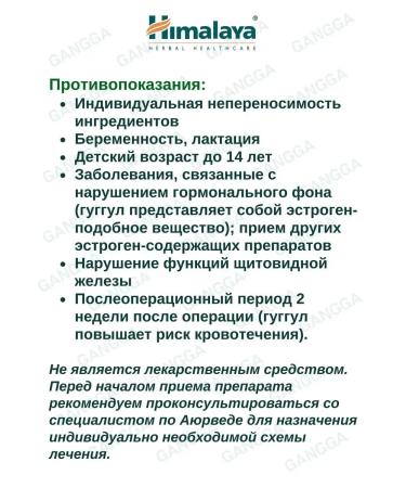 Gangga Shuddha Huggul Shuddha Guggulu Himalaya 3x60 tab - Buy Online on GoSupps.com