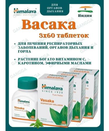 Gangga Vasaka Vasaka Himalaya 3x60 tab