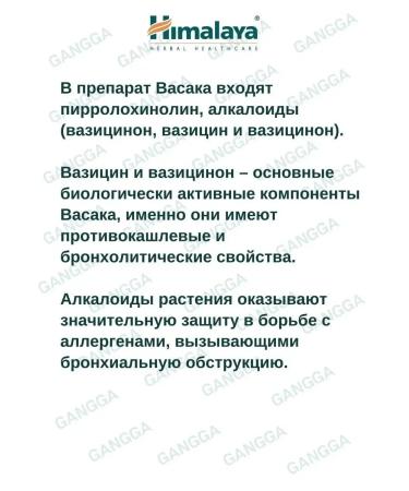 Gangga Vasaka Vasaka Himalaya 3x60 tab - Buy Online on GoSupps.com