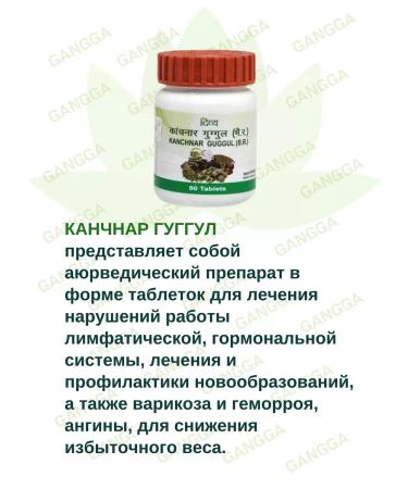 Kanchnar Huggul Kanchnar Guggul Patanjali 2x80 tab - Buy Online on GoSupps.com