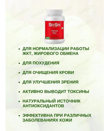 Gangga Trifala Sri Triphala 3x60 tab - Buy Online on GoSupps.com