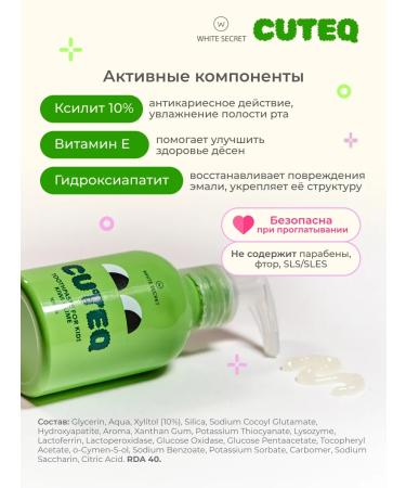 White Secret Children's toothpaste Cuteq kiwi and lime (5-12 years) 100 ml - Buy Online on GoSupps.com