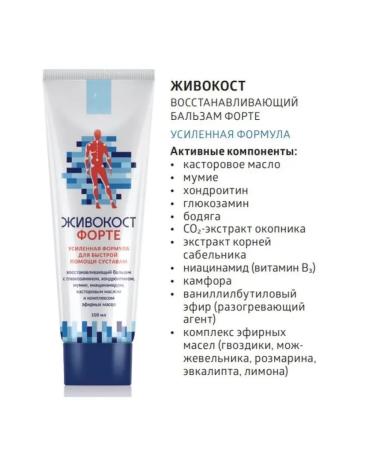 Siberian immunity Joint ointment from pain Zhivikost Forte 2 pcs - Buy Online on GoSupps.com