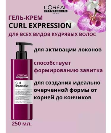 L'Oreal Professionnel Gel-cream moisturizing Curl Expression 250 ml - Buy Online on GoSupps.com