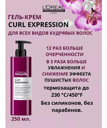 L'Oreal Professionnel Gel-cream moisturizing Curl Expression 250 ml - Buy Online on GoSupps.com