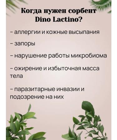 Health from Siberia Pectin sorbent Dino lactino - Buy Online on GoSupps.com