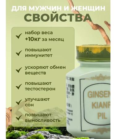 Ginseng Kianpi Pil weight gain capsules GINSENG Capsules for gaining weight and mass - Buy Online on GoSupps.com