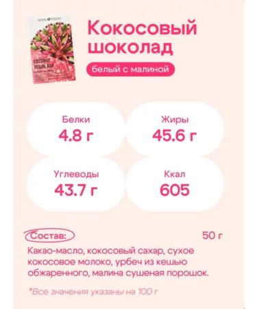Royal Forest A set of coconut raspberry chocolate (vegan) 8pcs 50g - Buy Online on GoSupps.com
