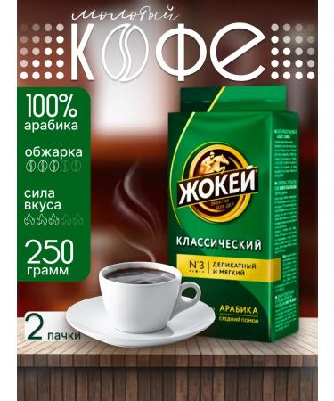 Jockey The ground 250g is classic