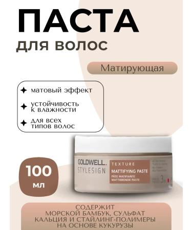Goldwell Texture Mattyfying hair paste 100ml