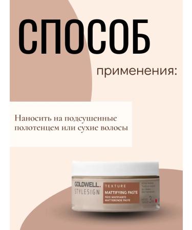 Goldwell Texture Mattyfying hair paste 100ml - Buy Online on GoSupps.com