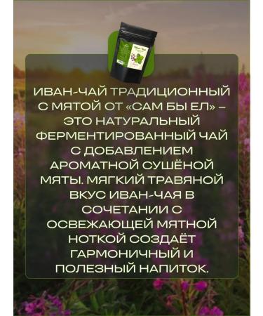 I would eat it myself Ivan-tea fermented with mint 40 g - Buy Online on GoSupps.com