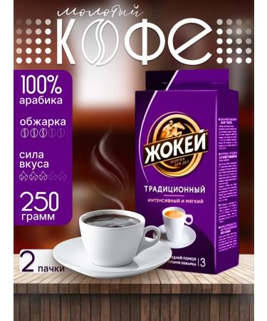 Jockey Coffee ground traditional 250 g