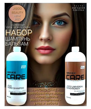 Jisoo Set for hair shampoo and balm for all hair types