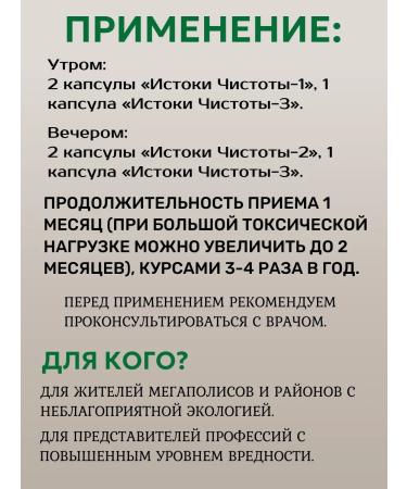 Health of Siberia Complex cleansing of the body "Sources of purity" - Buy Online on GoSupps.com