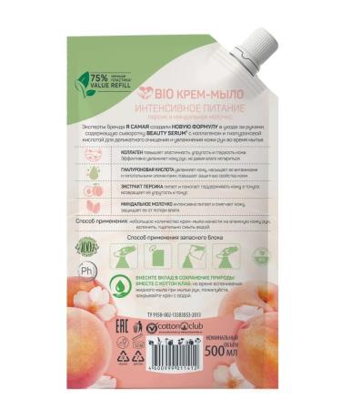 I AM THE BEST Liquid BIO Cream-soaked peach and almond milk 500ml - Buy Online on GoSupps.com