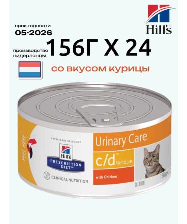 Hill's Wet feed Hills CD for cats 24 x 156 g