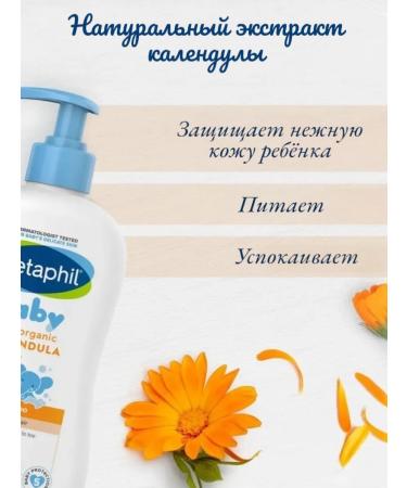 Cetaphil Children's shampoo and shower gel with calendula 0+ 400 ml - Buy Online on GoSupps.com