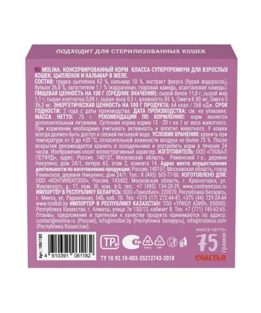 Molina Lamister for cats chicken and squid in jelly 75 g x 12 pcs - Buy Online on GoSupps.com