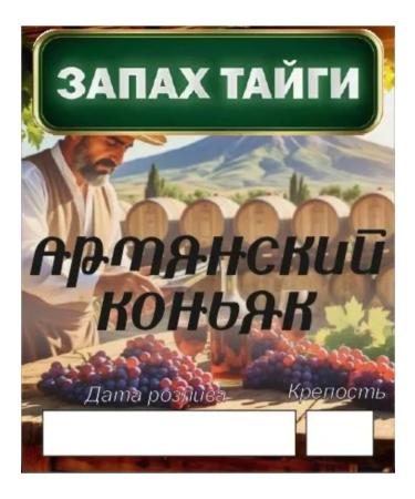 Set of tinctures for moonshine Armenian cognac 2-3 liters - Buy Online on GoSupps.com