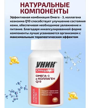 BIOHIT LLC Unit Omega-3 for elasticity and elasticity of the skin 60 capsules - Buy Online on GoSupps.com