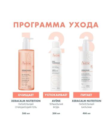 AVENE Xeraacalm Nutrition Balsam for very dry skin 400 ml - Buy Online on GoSupps.com