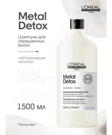 L'Oreal Professionnel Metal Detox shampoo for dyed hair 1500 ml