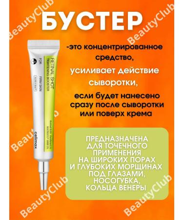 Celimax Retinol for face with microeles Korea Cream booster - Buy Online on GoSupps.com