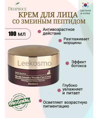 DEOPROCE Cream with snake venom