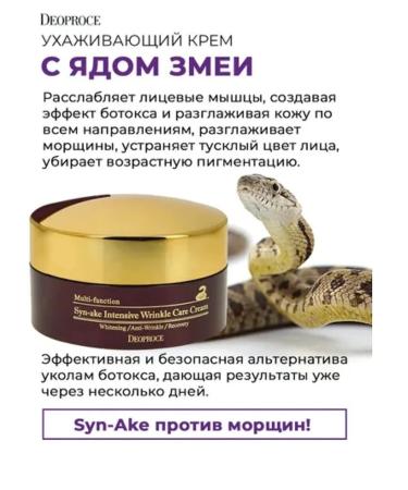 DEOPROCE Cream with snake venom - Buy Online on GoSupps.com
