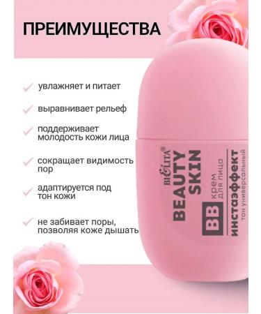 BIELITA BB-cream for the face "Installation" tone universal 35 ml - Buy Online on GoSupps.com
