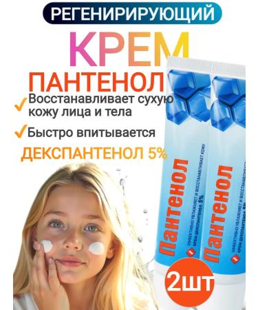 Afa Panthenol Cream moisturizer Dexpanthenol 100ml