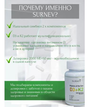 SURNEV Biologically active food additive d3k2 - Buy Online on GoSupps.com