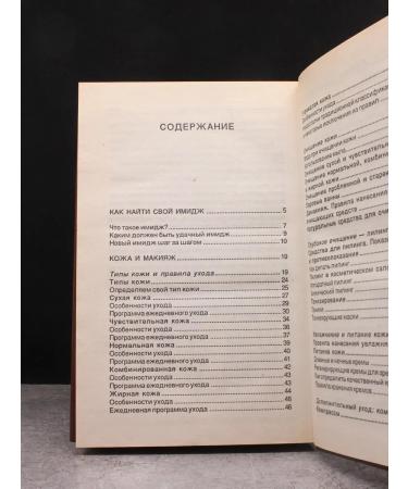 Eksmo Publishing House Express skin care program. 50 types of makeup - Buy Online on GoSupps.com