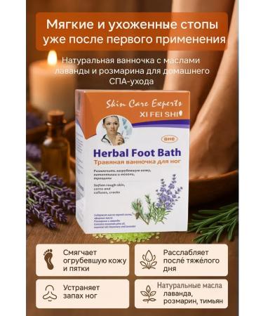 msi Herbal bath for legs care cosmetics