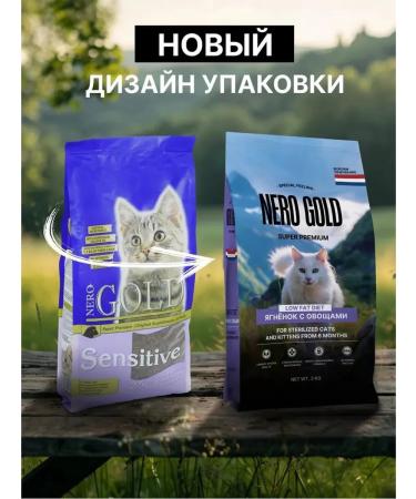 NERO GOLD Dry food for sterilized cats lambs vegetables 3 kg - Buy Online on GoSupps.com