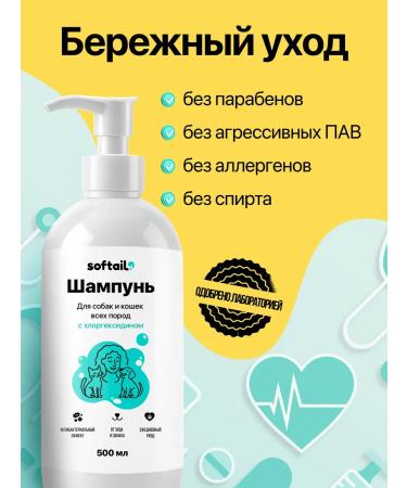 Softail Shampoo for dogs and cats with chlorhexidine 2% - Buy Online on GoSupps.com