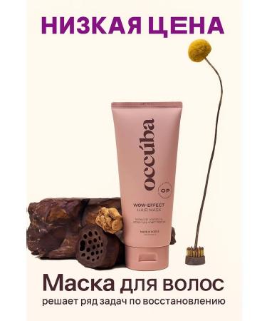 Mask instant action Wow-Effect