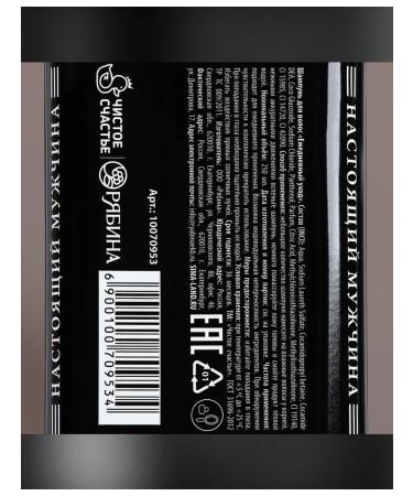 Pure happiness Hair shampoo whiskey "Cool man" 250 ml - Buy Online on GoSupps.com