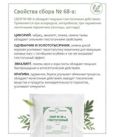 Herbs of the Caucasus Collection 68-a antipolistine grass antiparasitar 200 grams - Buy Online on GoSupps.com