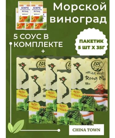 GREENFOOD Sea grapes of food umi Budo 5*35 gr + 5 sauces