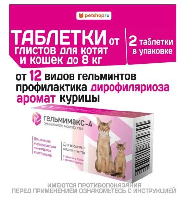 Apicenna Helmimax 4 for cats 2 tab